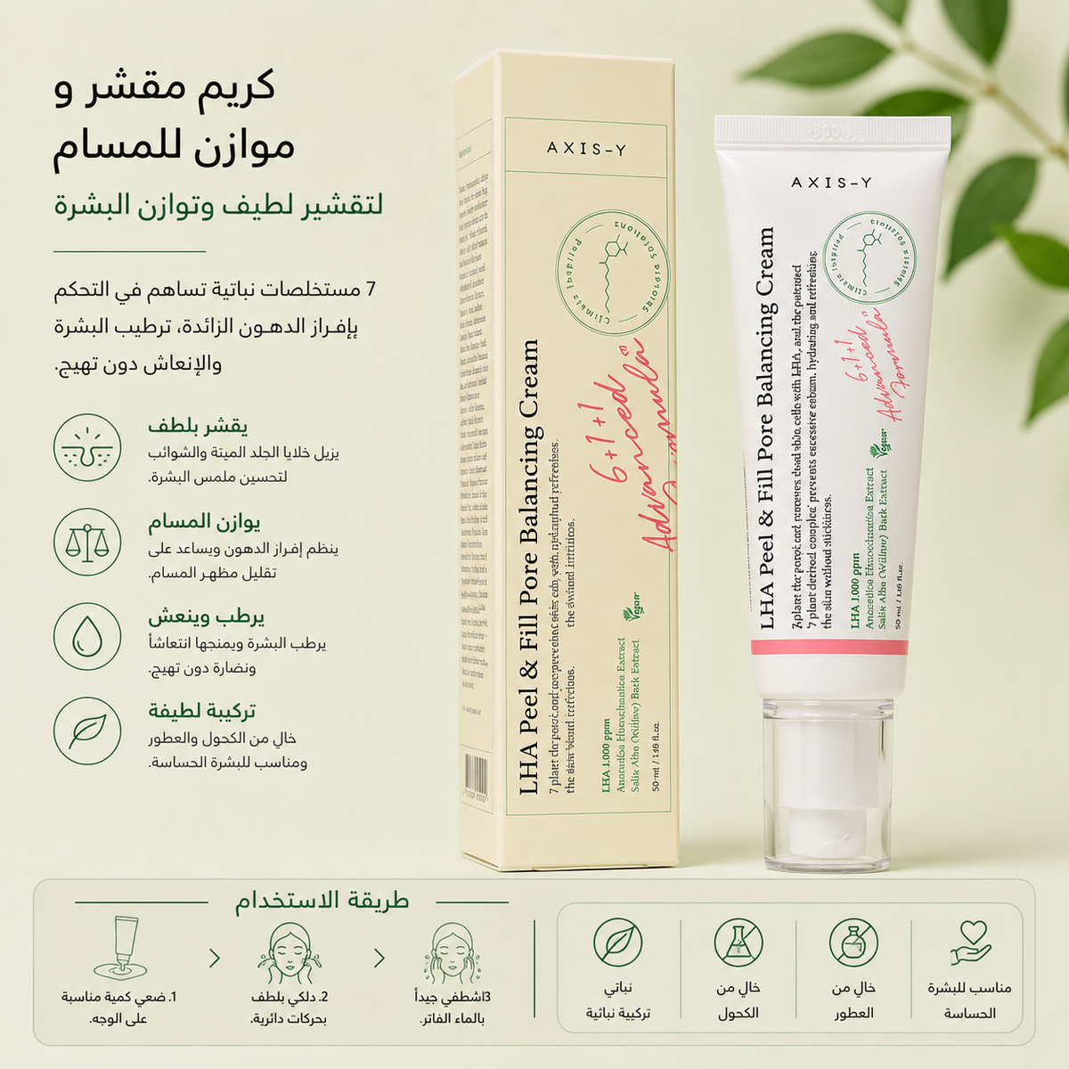 AXIS-Y – LHA Peel & Fill Pore Balancing Cream | 50 ml