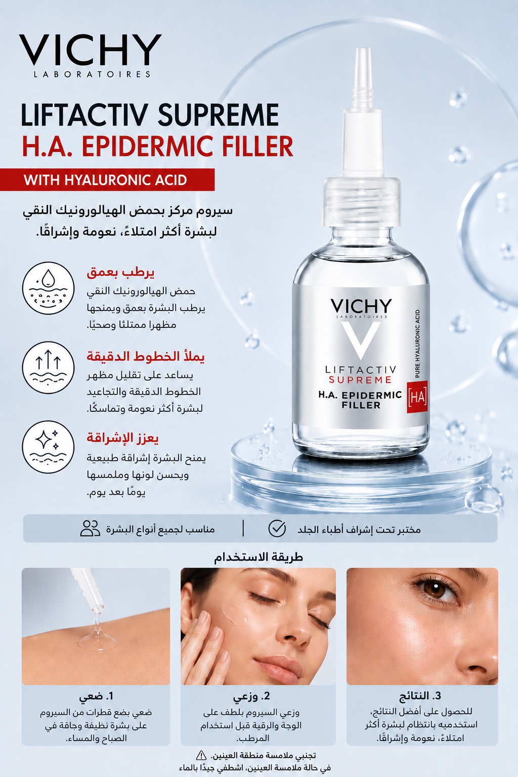 VICHY LIFTACTIV SUPREME – H.A. Epidermic Filler | 30 ml