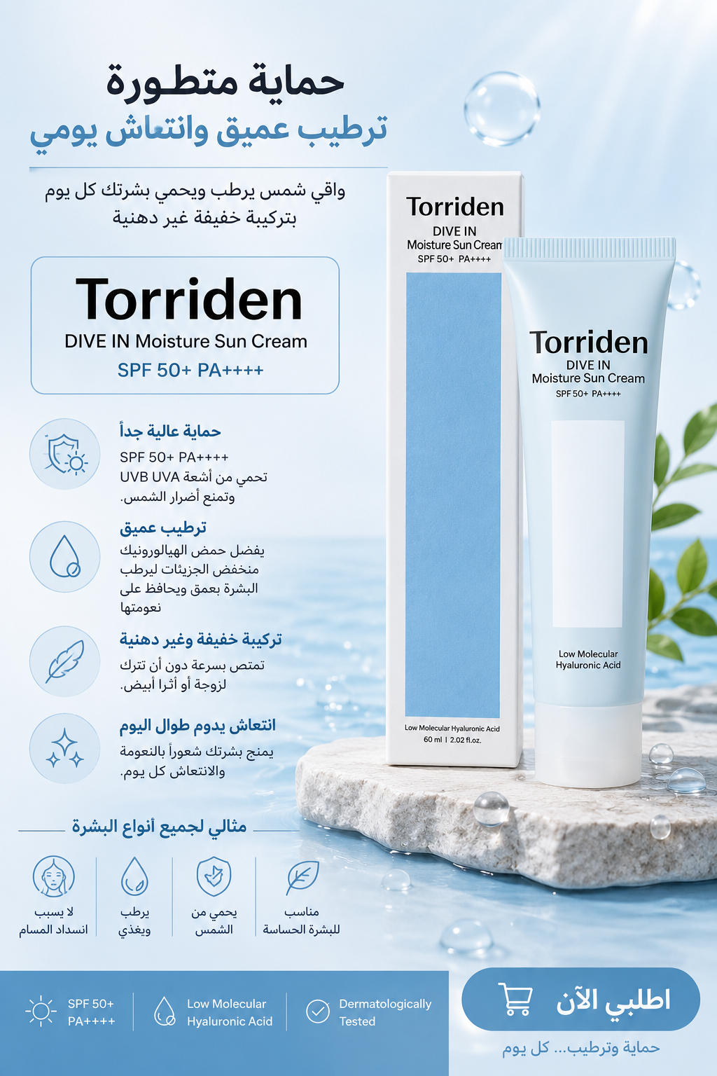 Torriden DIVE IN Moisture Sun Cream SPF50+ PA++++ — 60ml