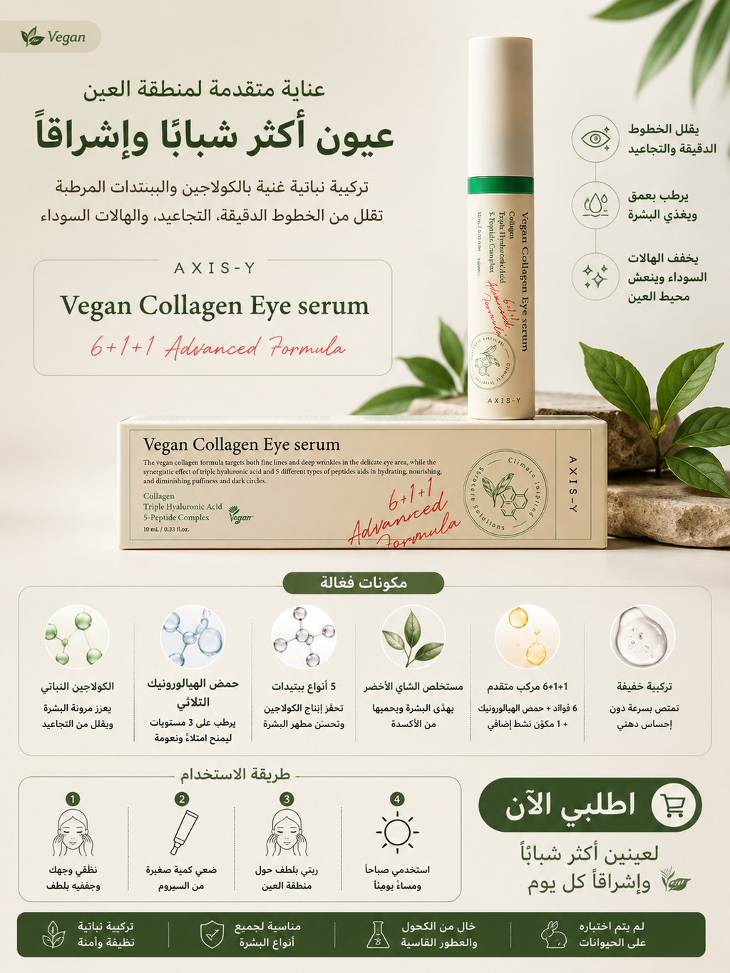 AXIS-Y – Vegan Collagen Eye Serum | 10 ml