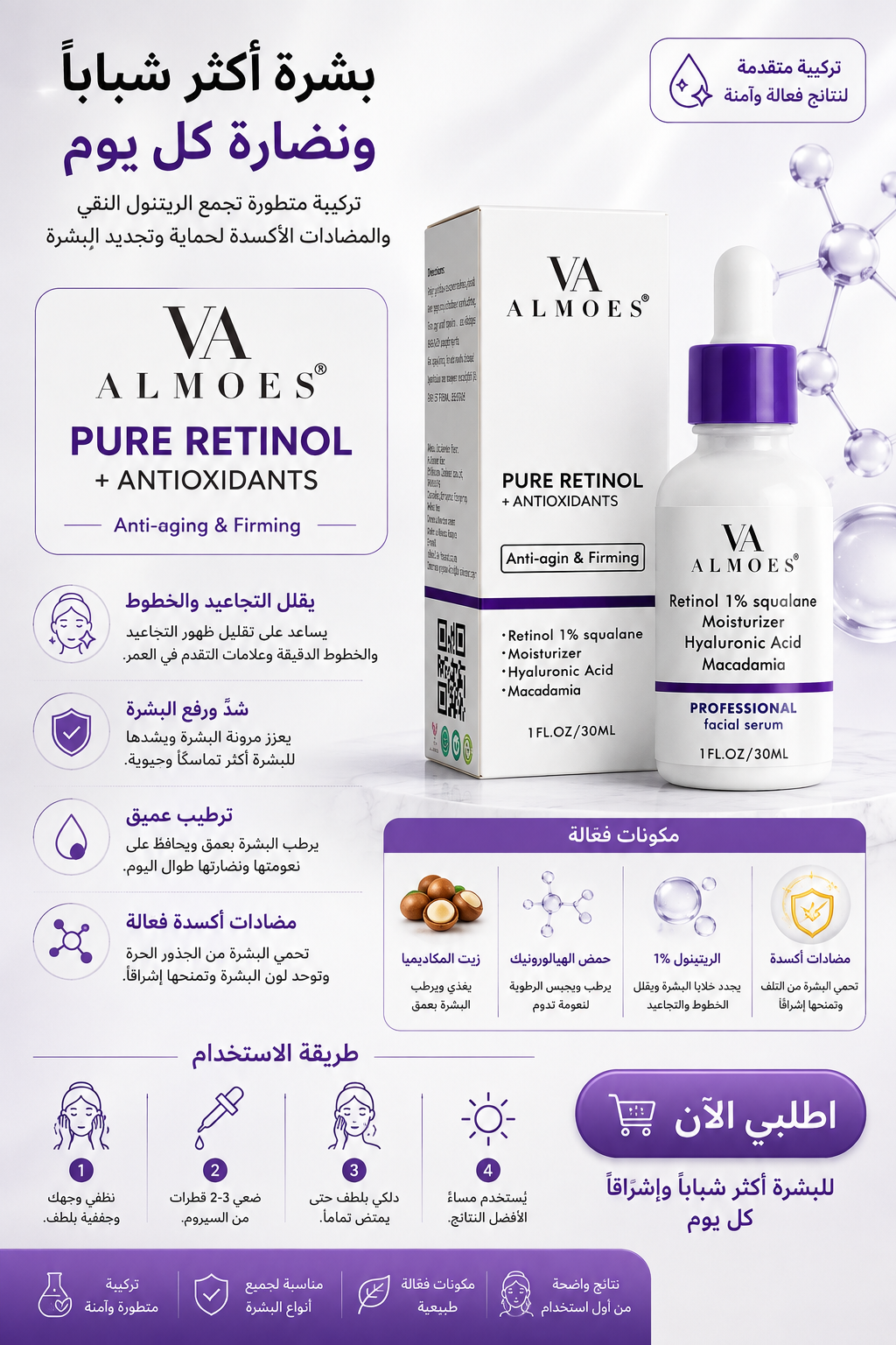 VA ALMOES Pure Retinol + Antioxidants — 30ml
