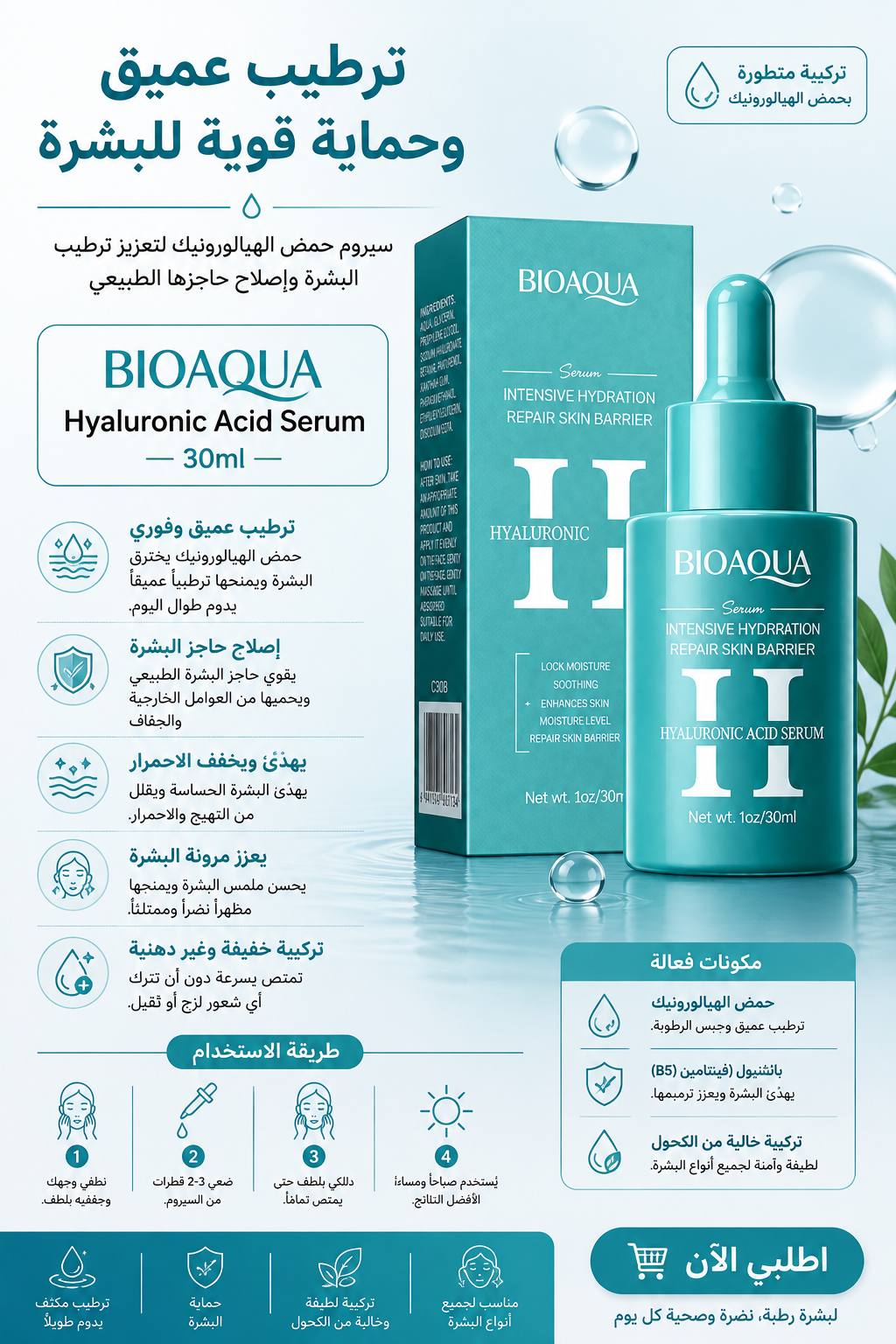 BIOAQUA Hyaluronic Acid Serum — 30ml