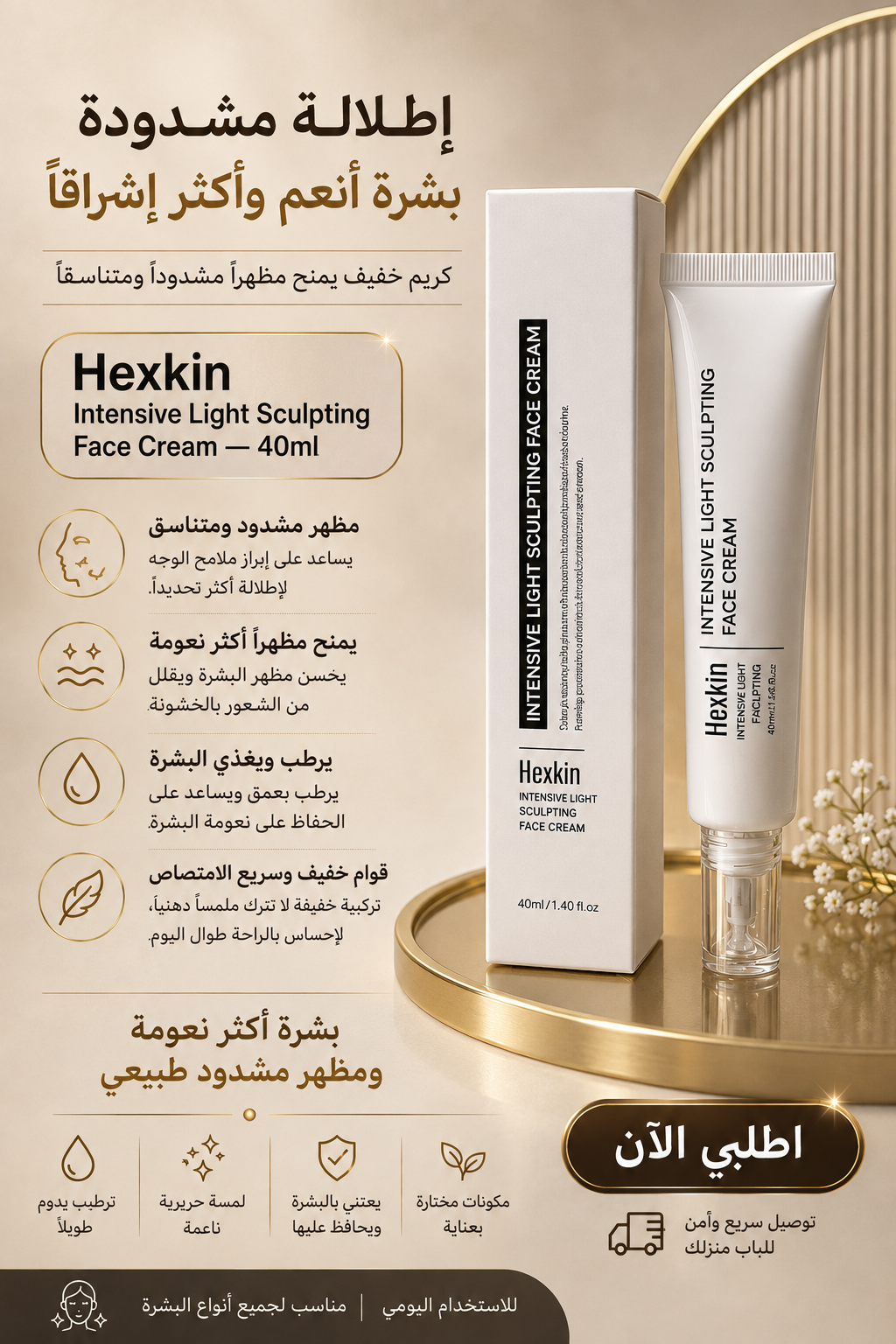 Hexkin Intensive Light Sculpting Face Cream — 40ml