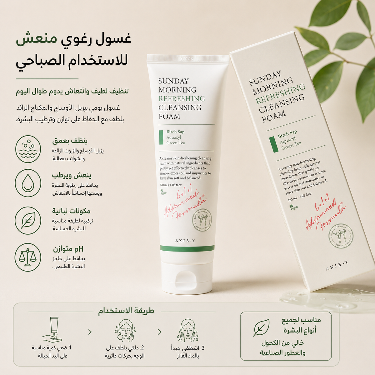 AXIS-Y – Sunday Morning Refreshing Cleansing Foam | 120 ml