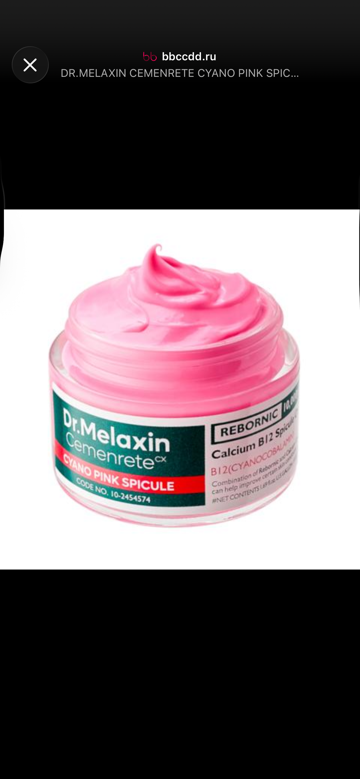 Dr.Melaxin Cemenrete CX Cyano Pink Spicule Cream — 50 ml